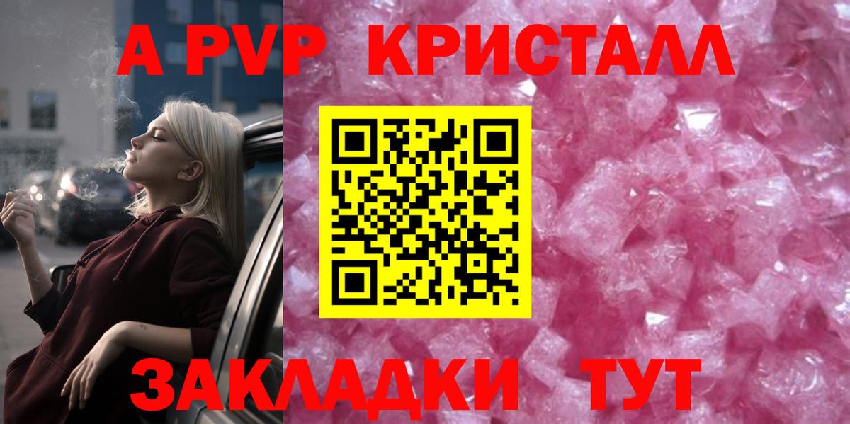 Альфа ПВП Соль  Alfa_PVP Соль  Вход с VPN  A-PVP мука  Alpha-PVP  Унеча 