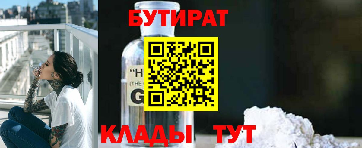 Унеча  БУТИРАТ 1.4BDO  Вход с VPN 