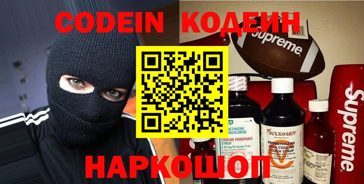 Кодеиновый сироп Lean Purple Drank  Вход с VPN  Унеча  Codein Purple Drank 