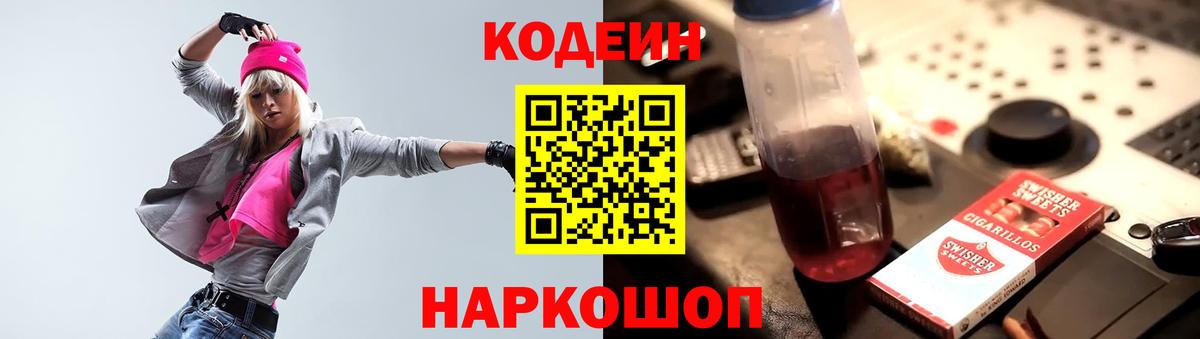 Кодеин напиток Lean (лин) Унеча