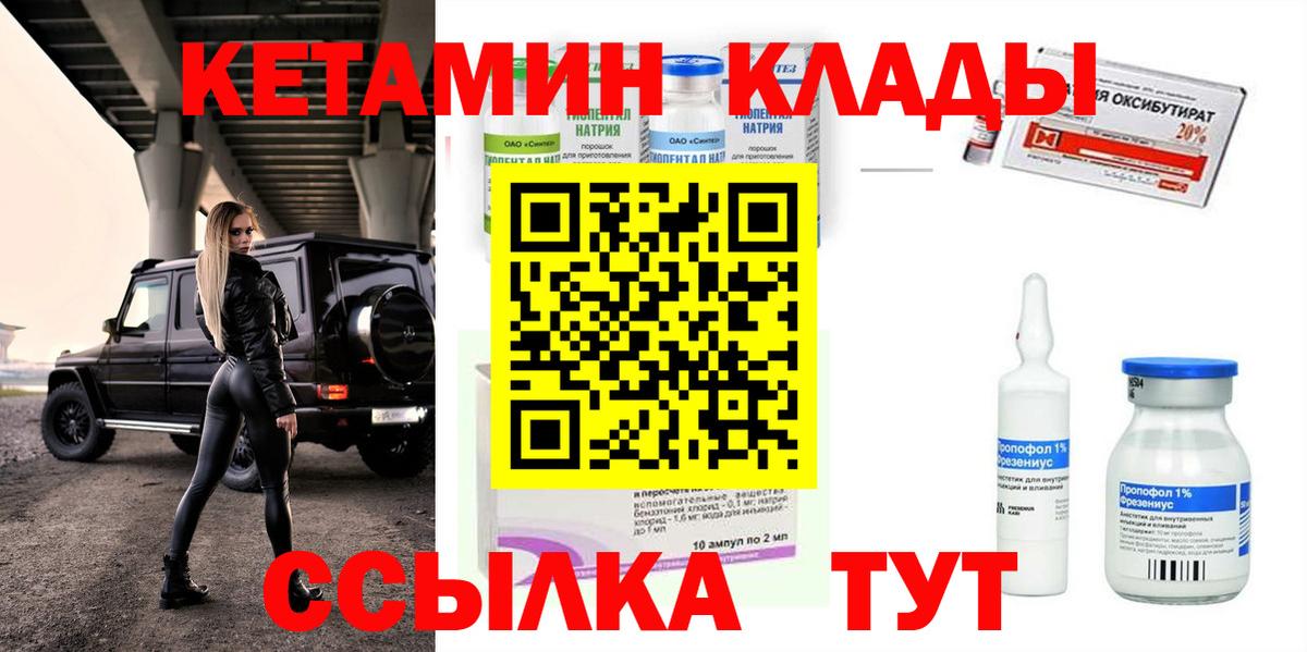 Унеча  Кетамин VHQ  Вход с VPN 