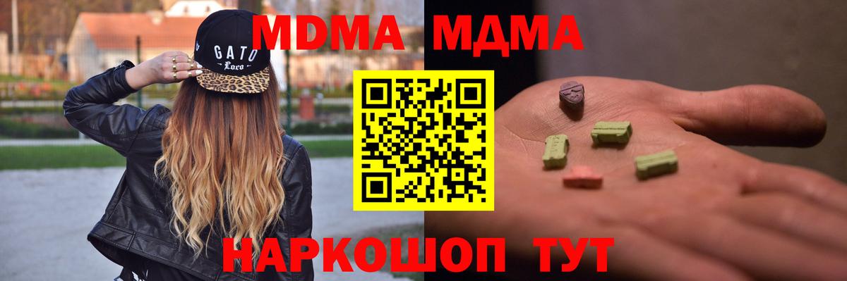MDMA кристаллы  Вход с VPN  Унеча 