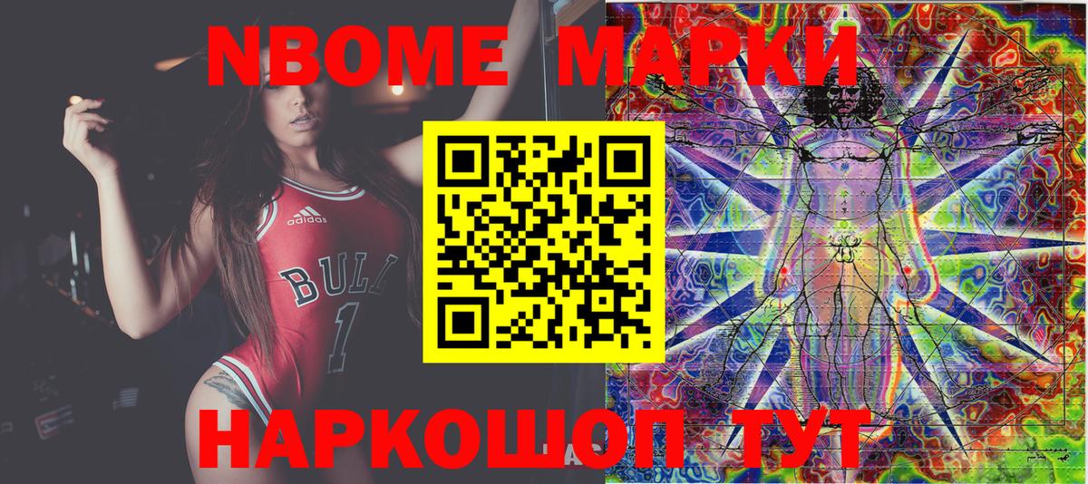 Марки NBOMe 1,8мг Унеча